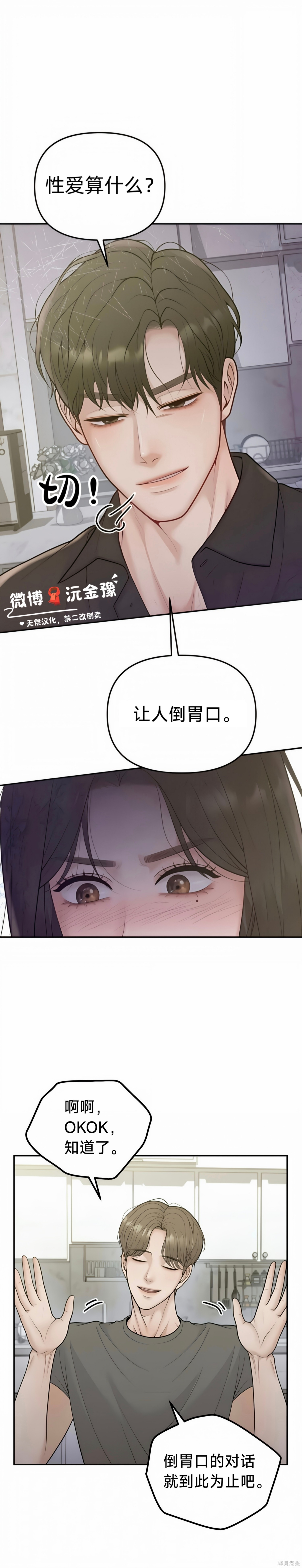 怀孕，掠夺第05话在线观看 - 第8张