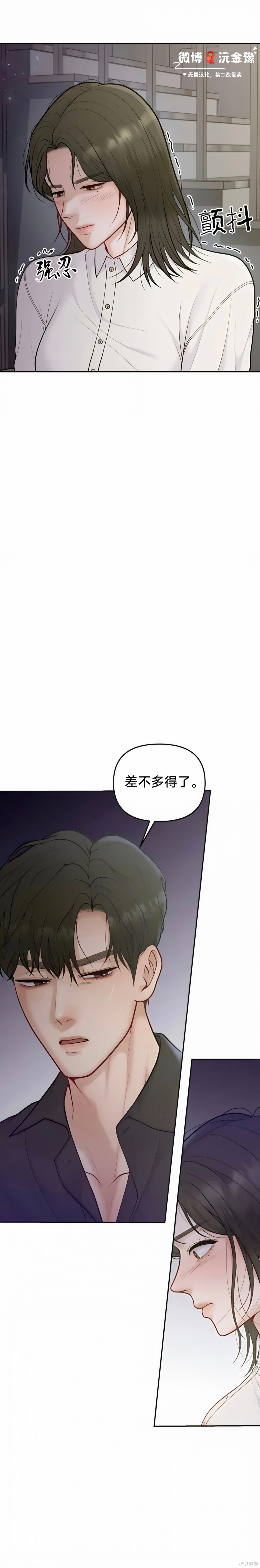 怀孕，掠夺第05话在线观看 - 第7张