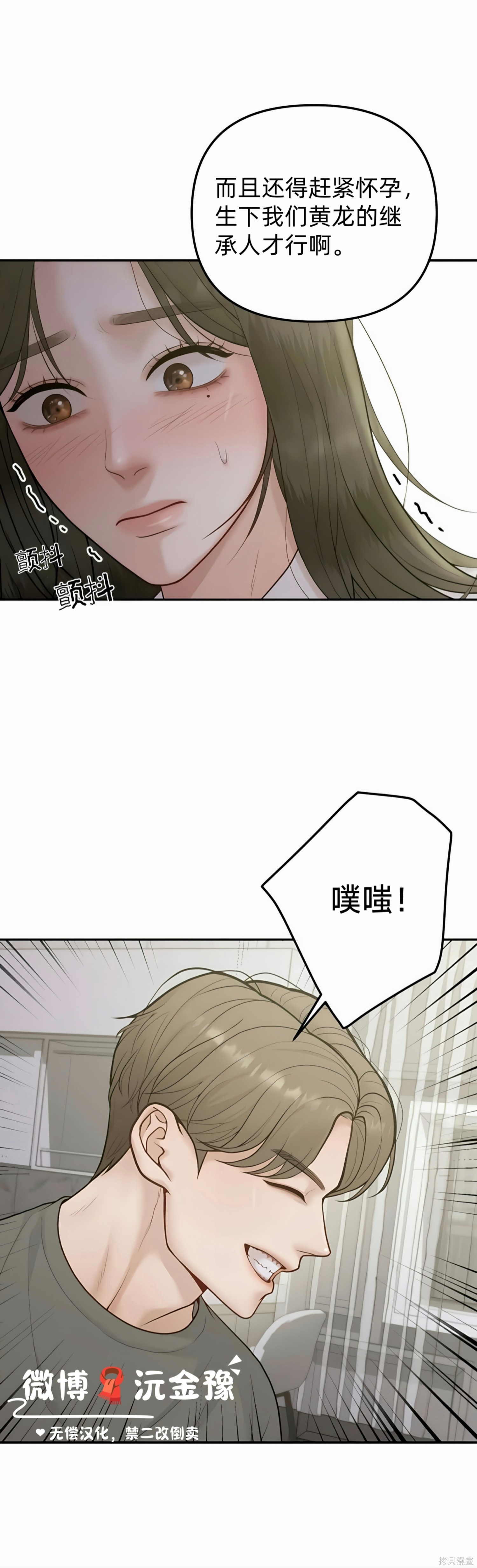 怀孕，掠夺第05话在线观看 - 第4张
