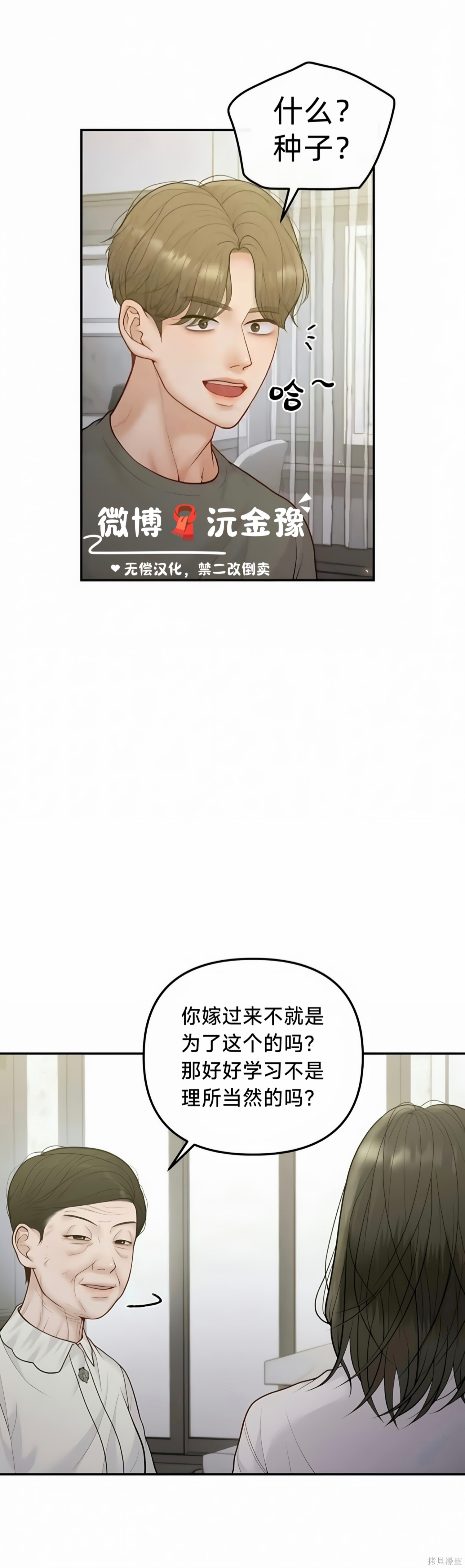 怀孕，掠夺第05话在线观看 - 第3张