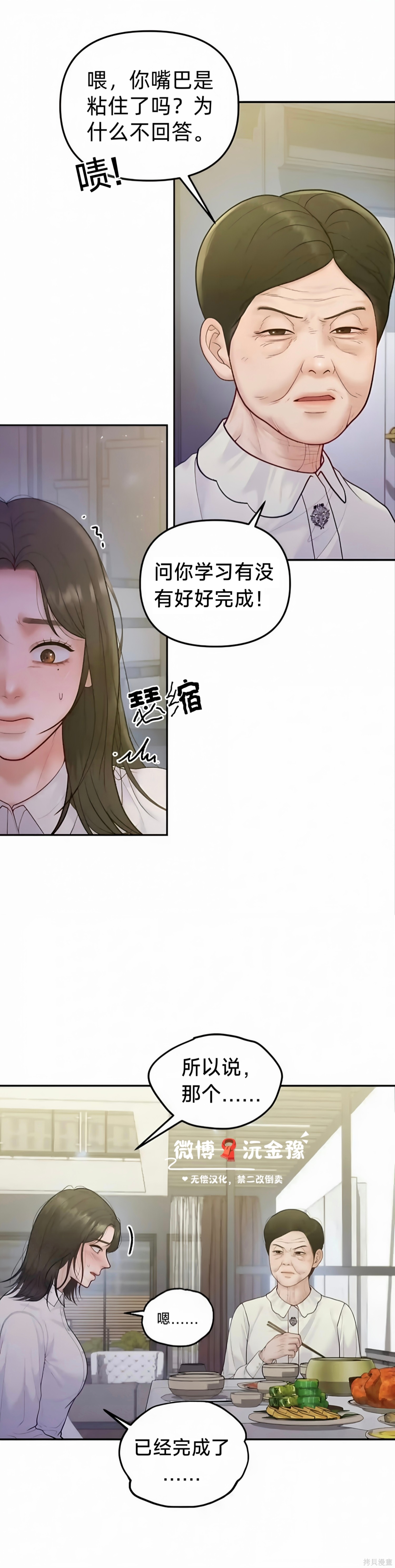 怀孕，掠夺第05话在线观看 - 第1张