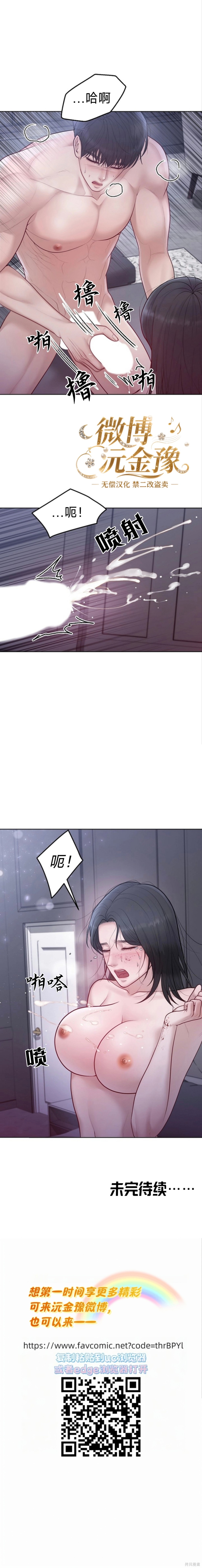 怀孕，掠夺第08话在线观看 - 第11张