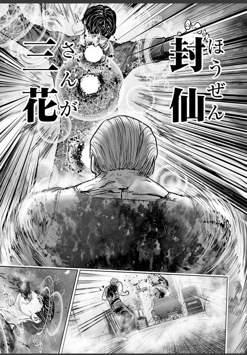 终之退魔师第252话在线观看 - 第18张