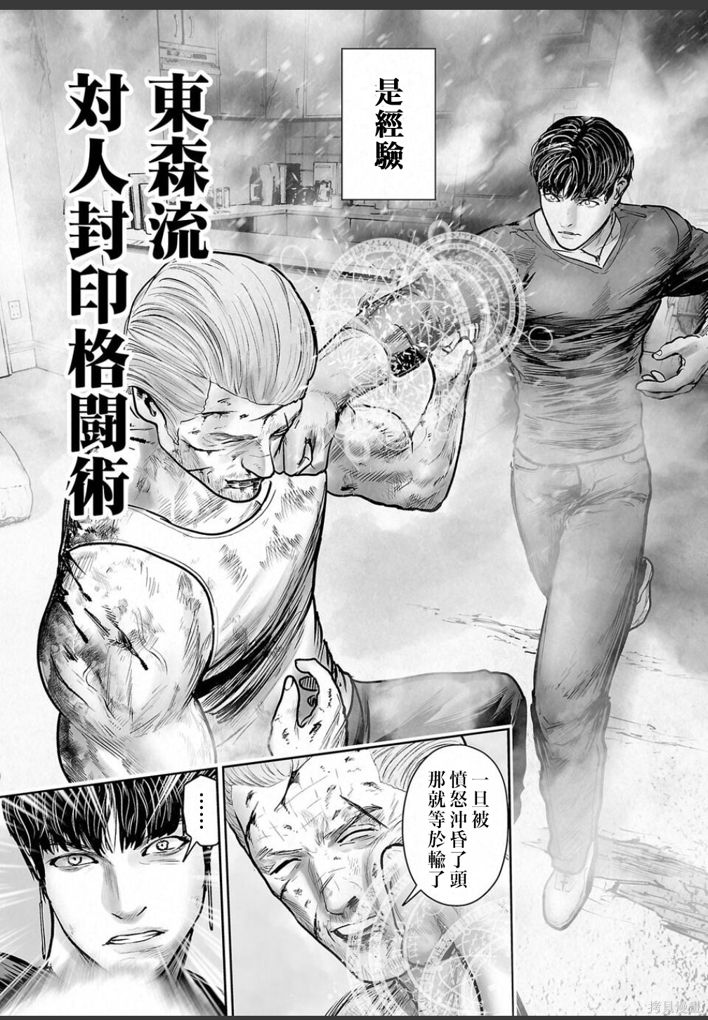 终之退魔师第252话在线观看 - 第17张