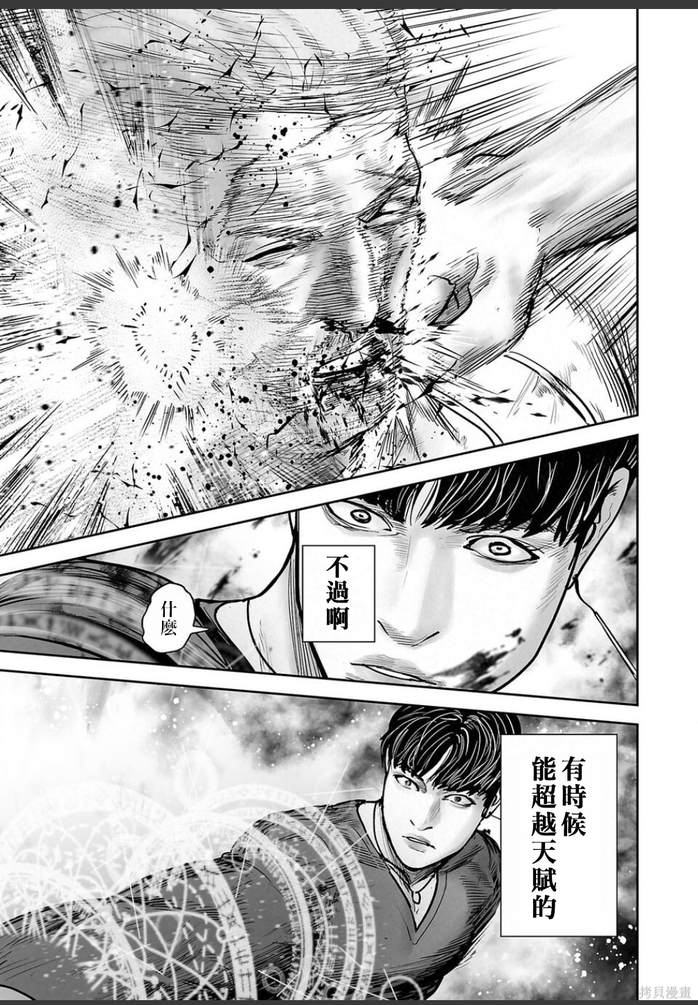 终之退魔师第252话在线观看 - 第16张