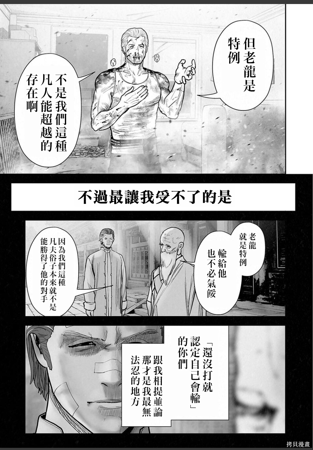 终之退魔师第252话在线观看 - 第12张