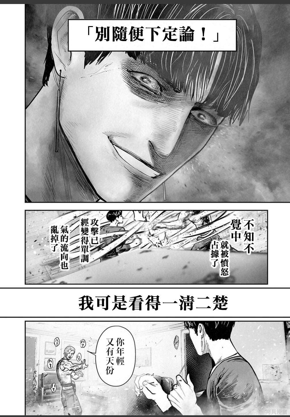 终之退魔师第252话在线观看 - 第11张