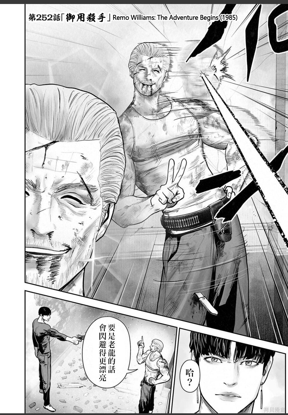 终之退魔师第252话在线观看 - 第7张