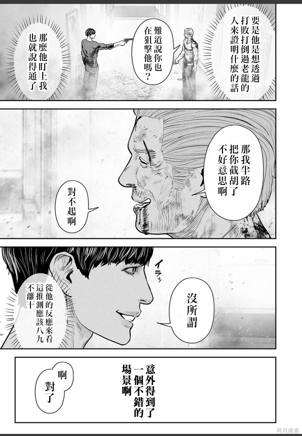 终之退魔师第252话在线观看 - 第4张