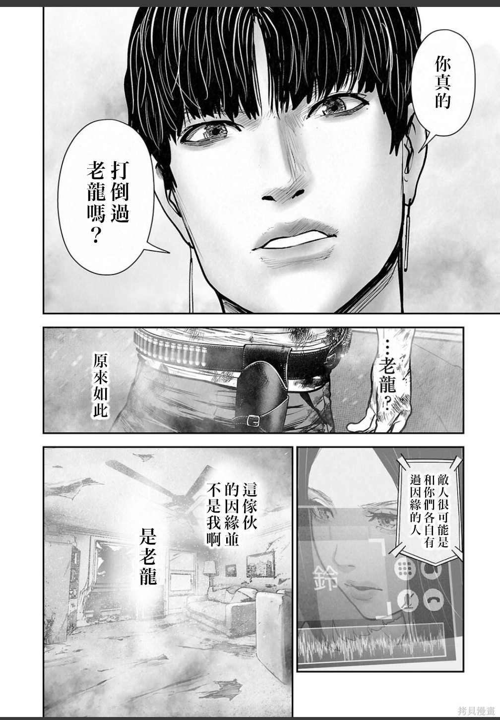 终之退魔师第252话在线观看 - 第3张