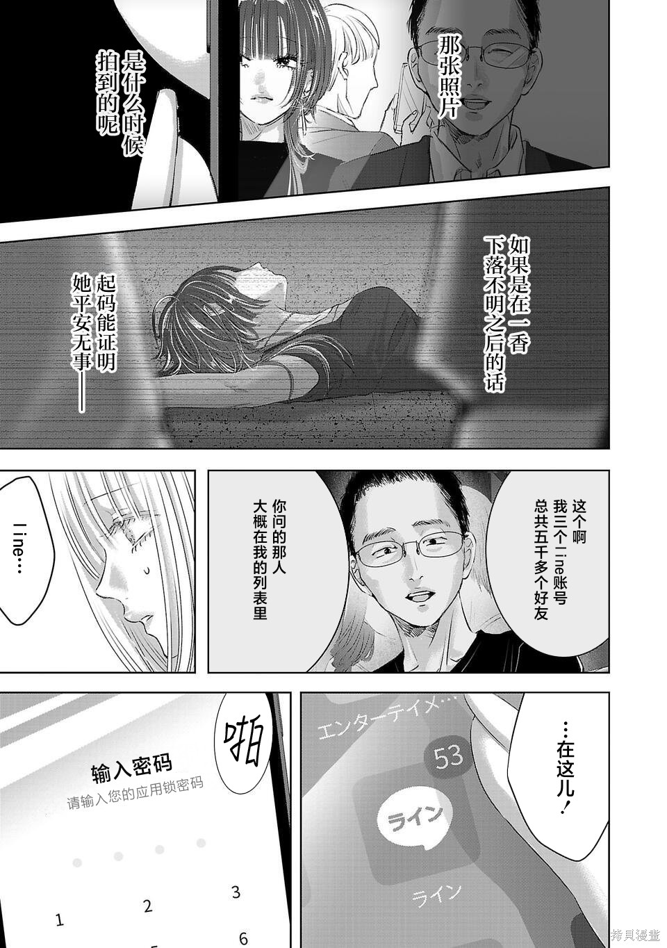 璀璨之光第20话在线观看 - 第3张