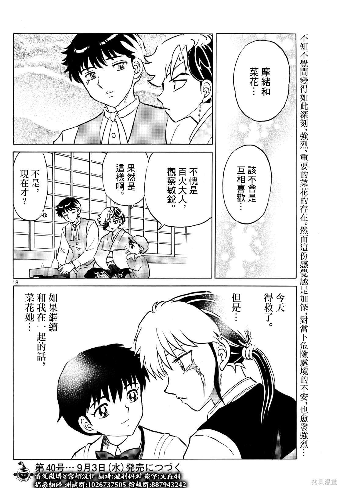 摩绪第287话在线观看 - 第18张