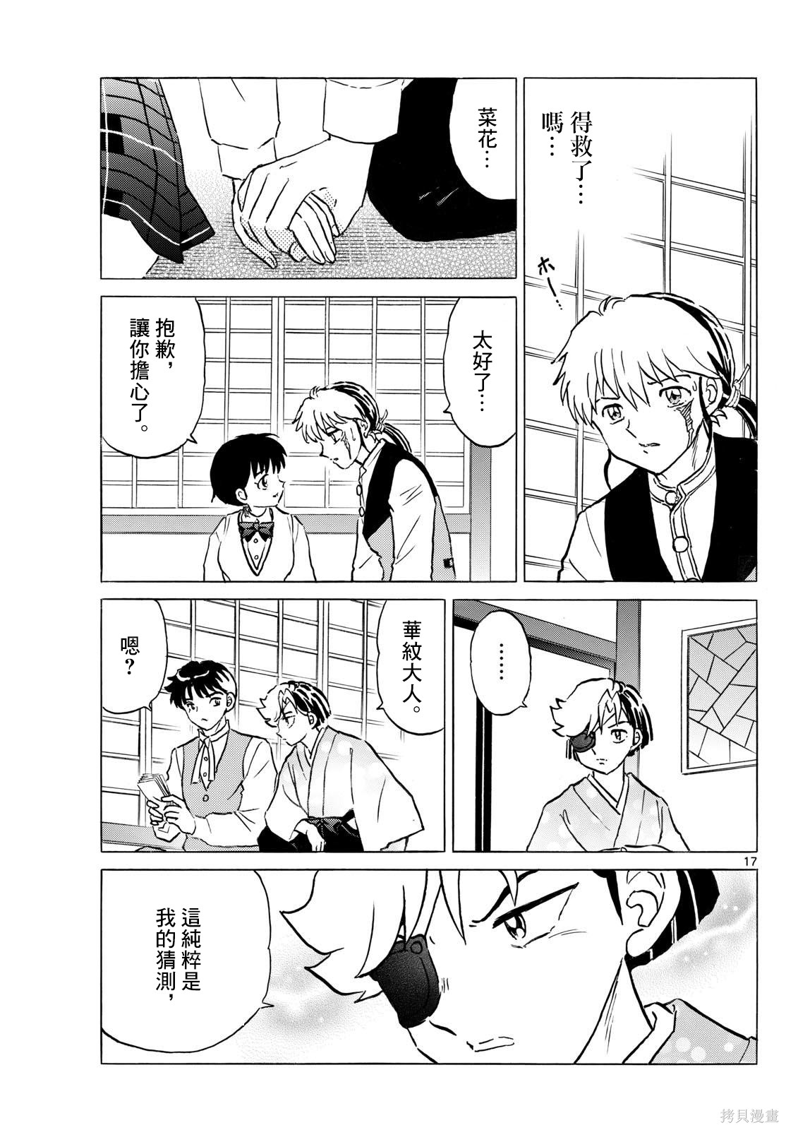 摩绪第287话在线观看 - 第17张