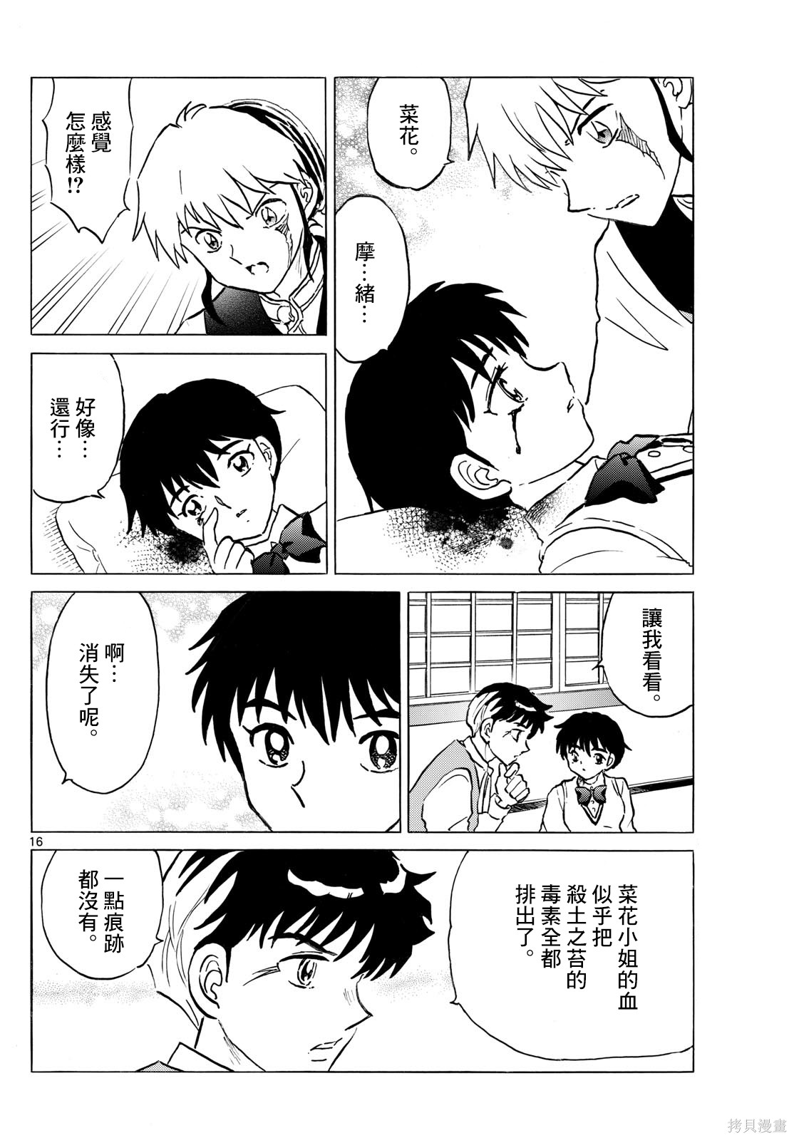摩绪第287话在线观看 - 第16张