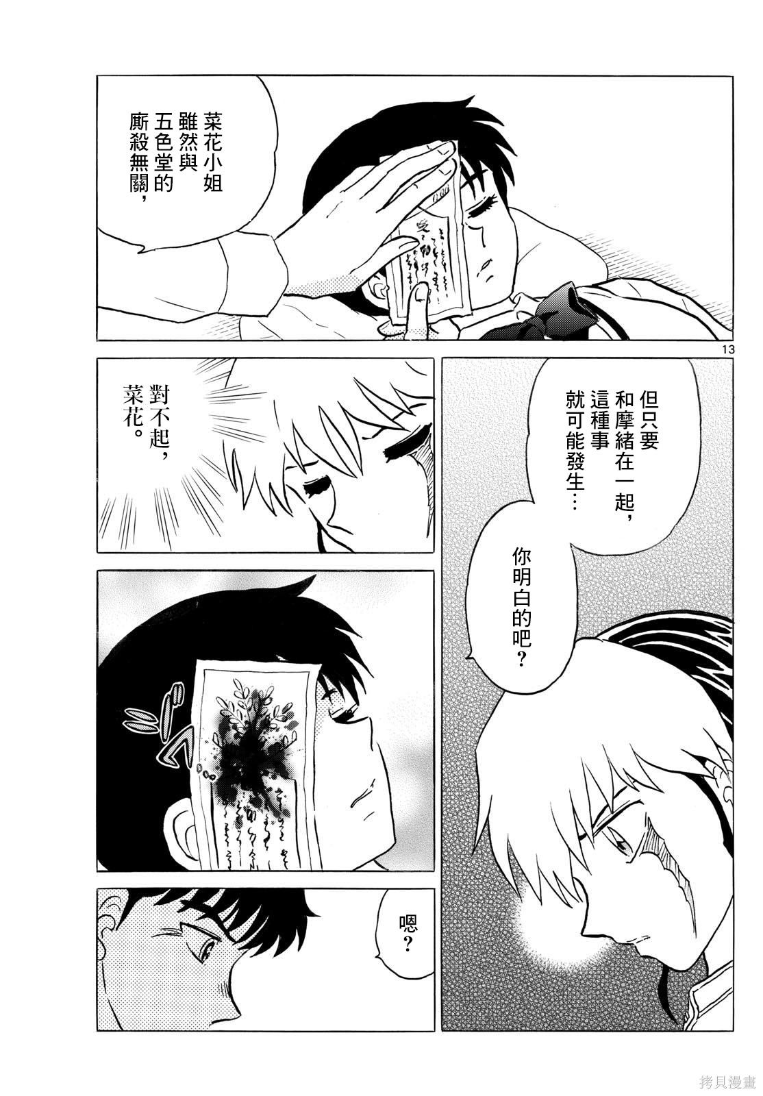 摩绪第287话在线观看 - 第13张