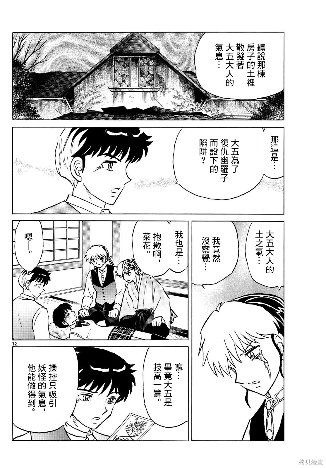 摩绪第287话在线观看 - 第12张