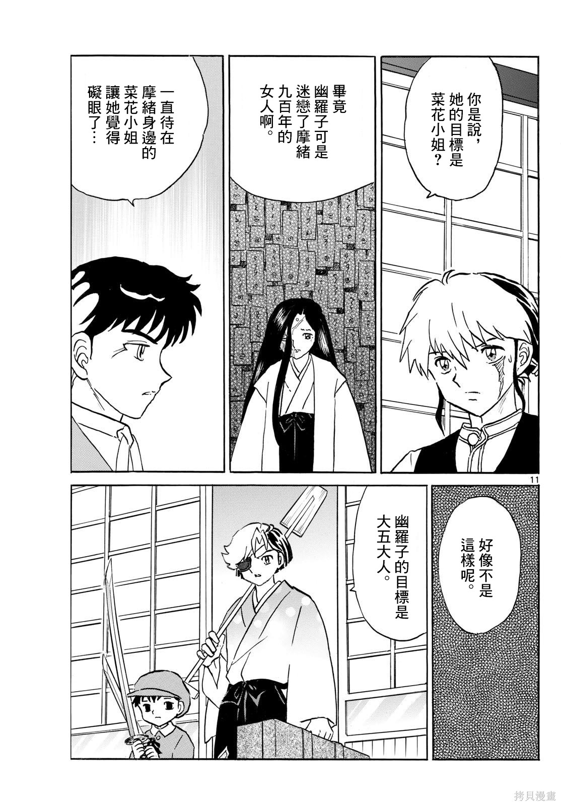 摩绪第287话在线观看 - 第11张