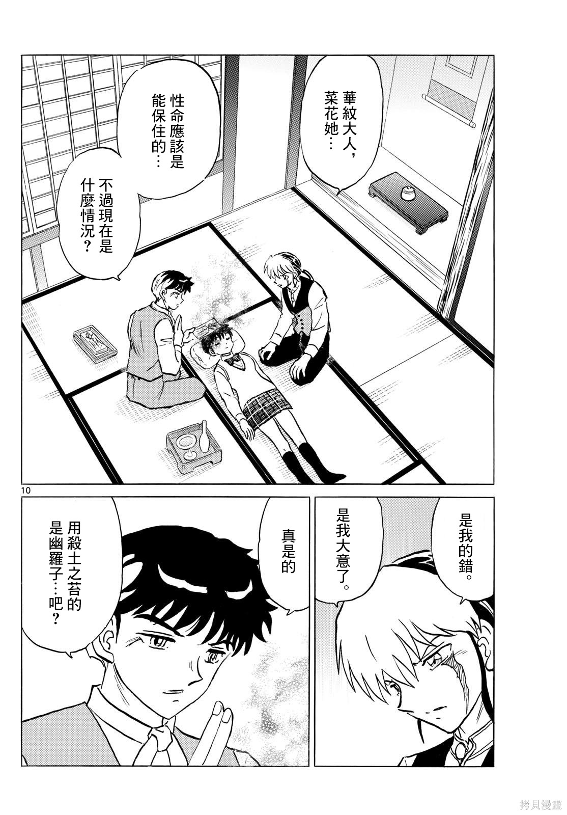 摩绪第287话在线观看 - 第10张