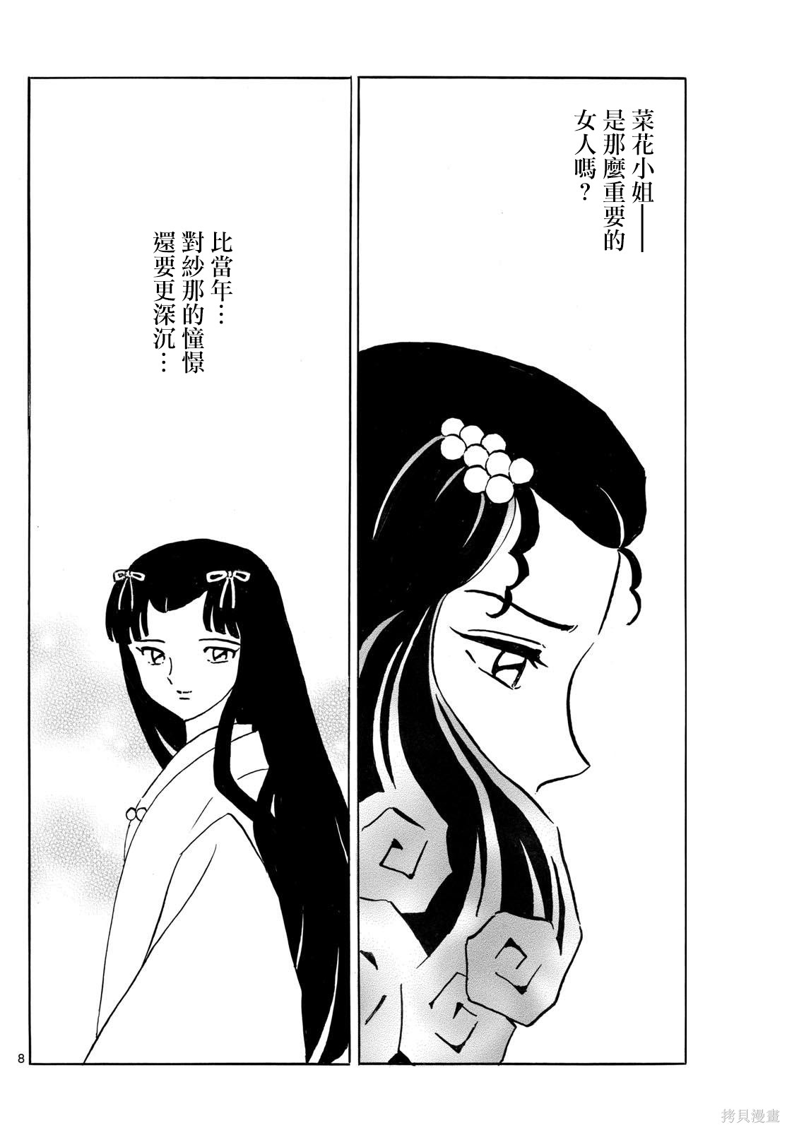 摩绪第287话在线观看 - 第8张