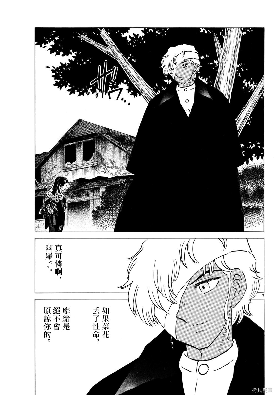 摩绪第287话在线观看 - 第7张
