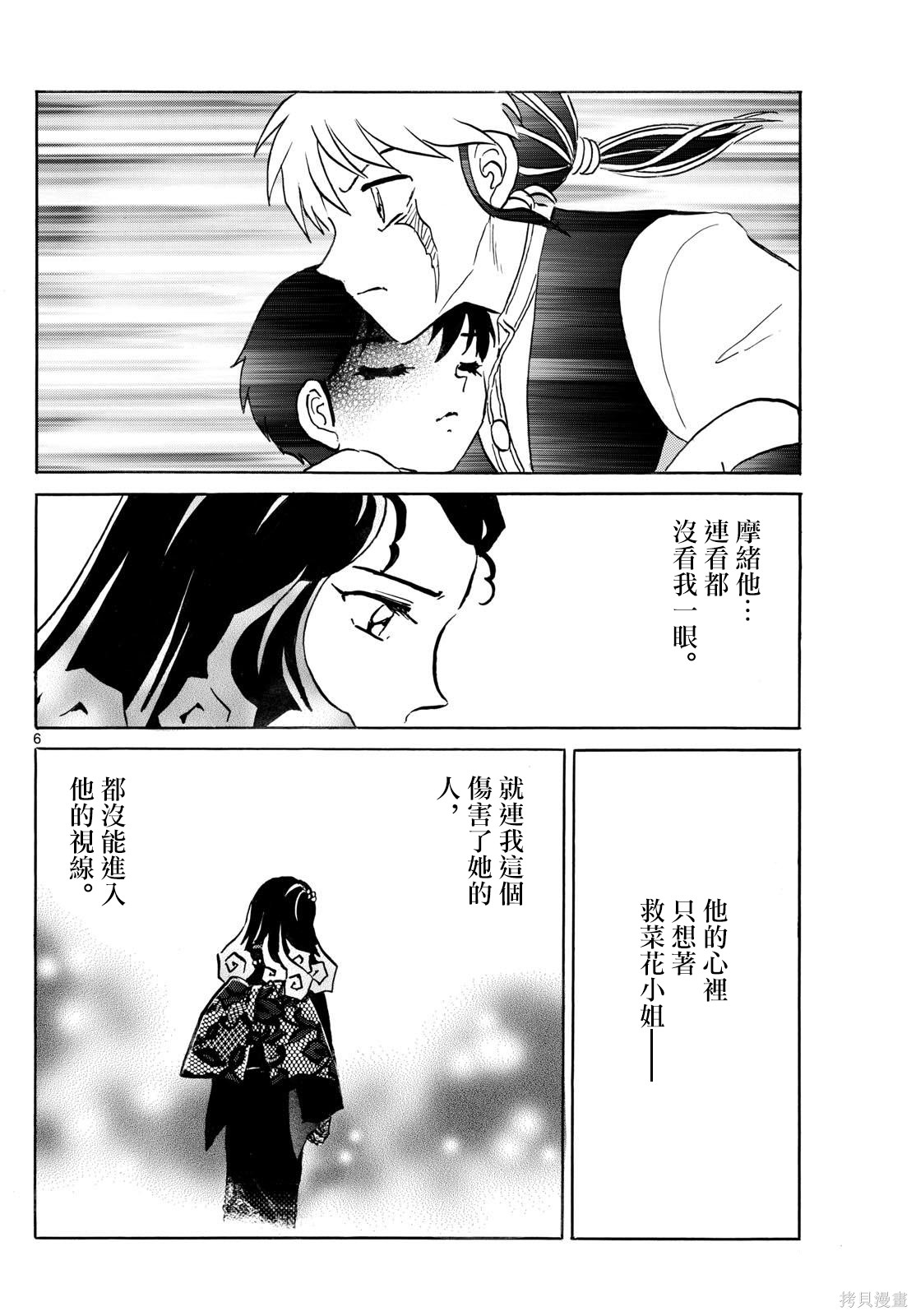 摩绪第287话在线观看 - 第6张