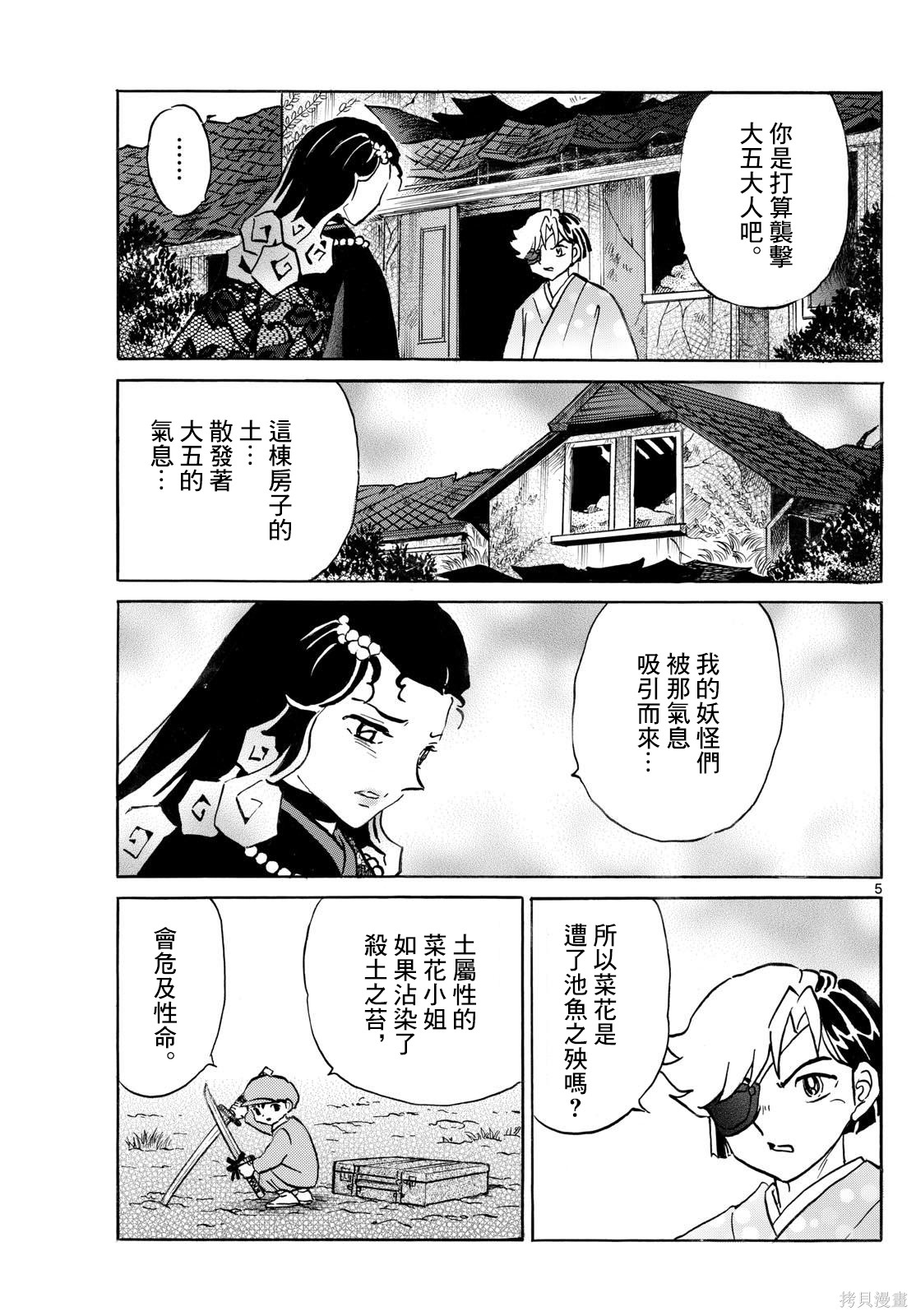 摩绪第287话在线观看 - 第5张