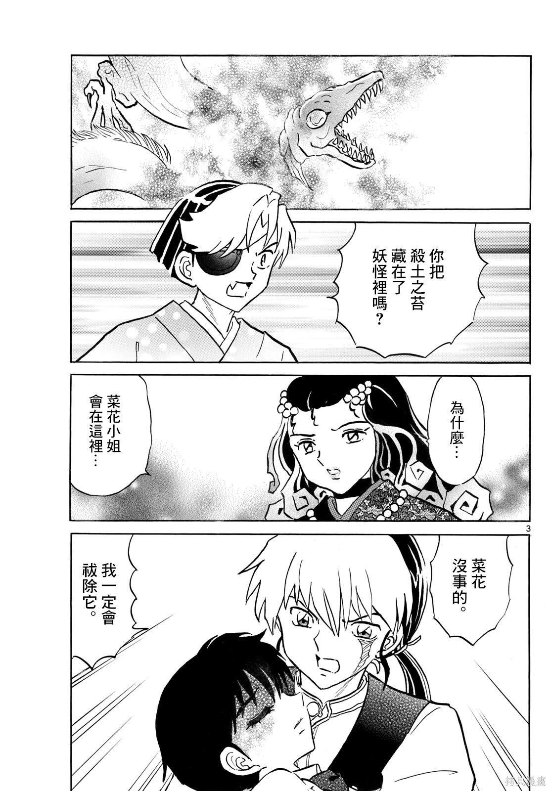 摩绪第287话在线观看 - 第3张
