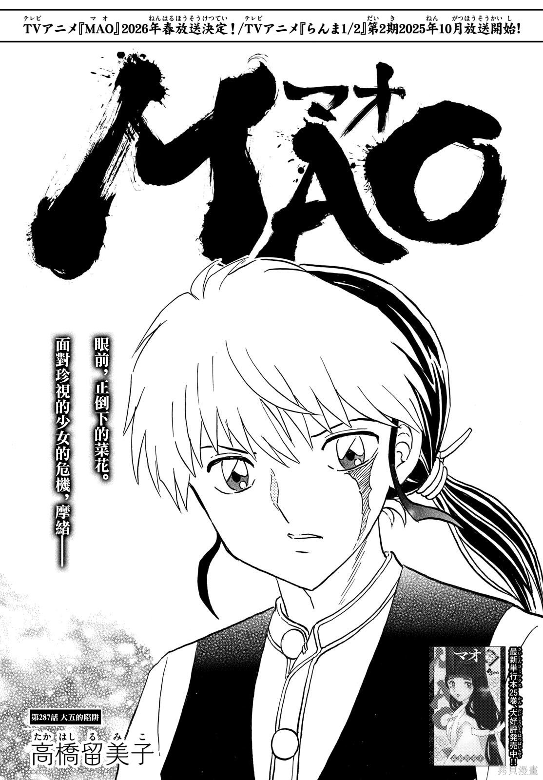 摩绪第287话在线观看 - 第1张