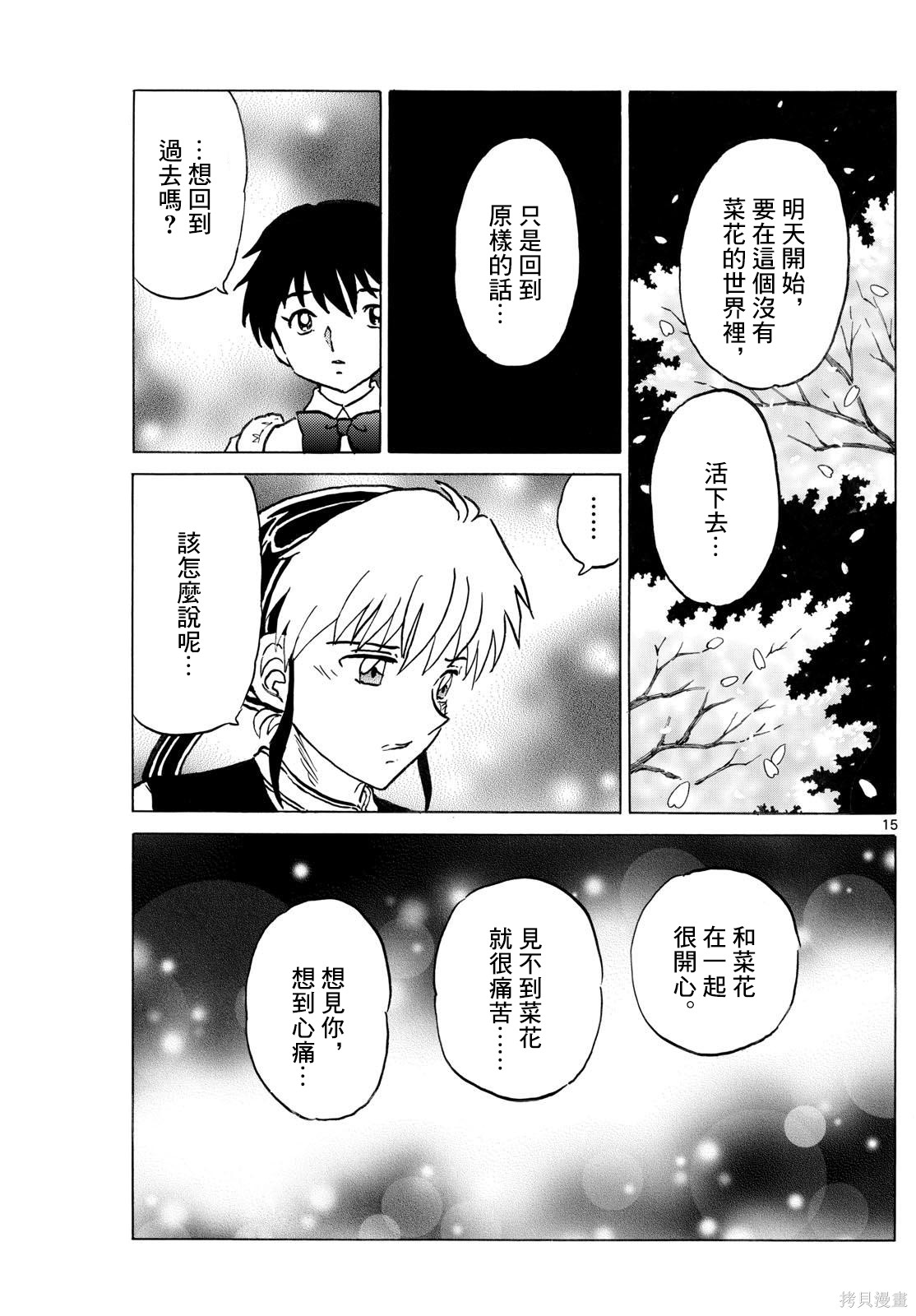 摩绪第288话在线观看 - 第15张