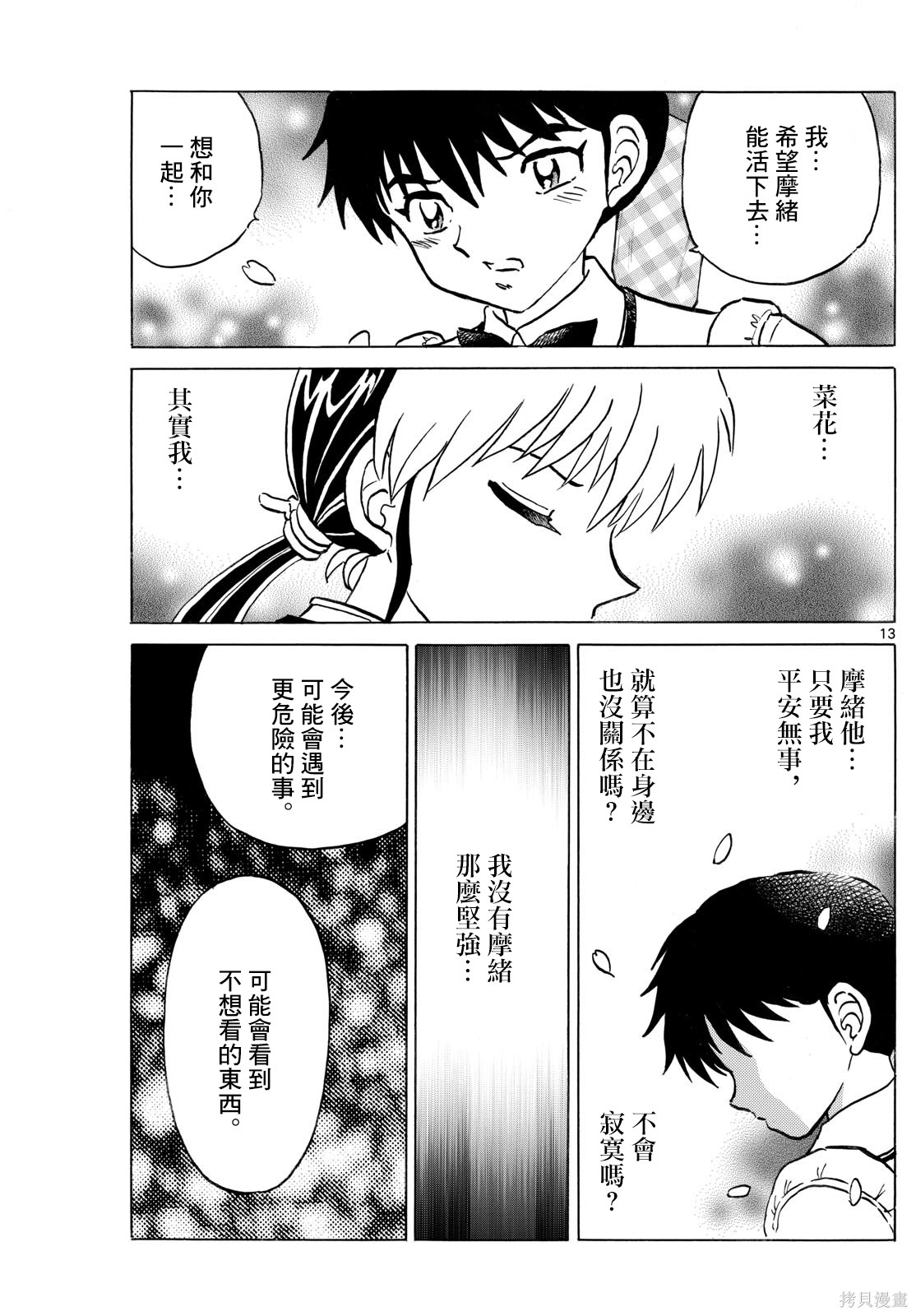 摩绪第288话在线观看 - 第13张
