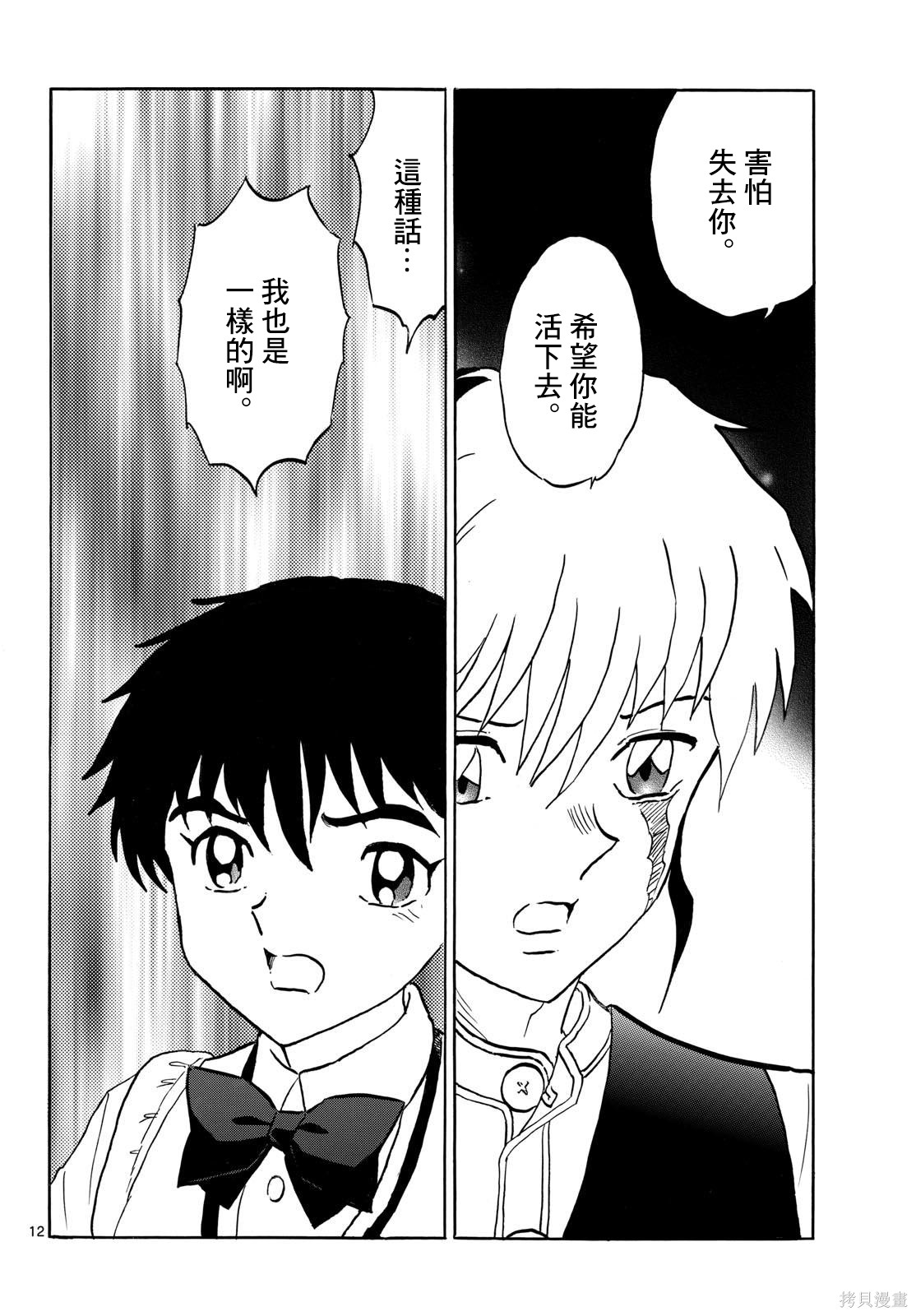 摩绪第288话在线观看 - 第12张