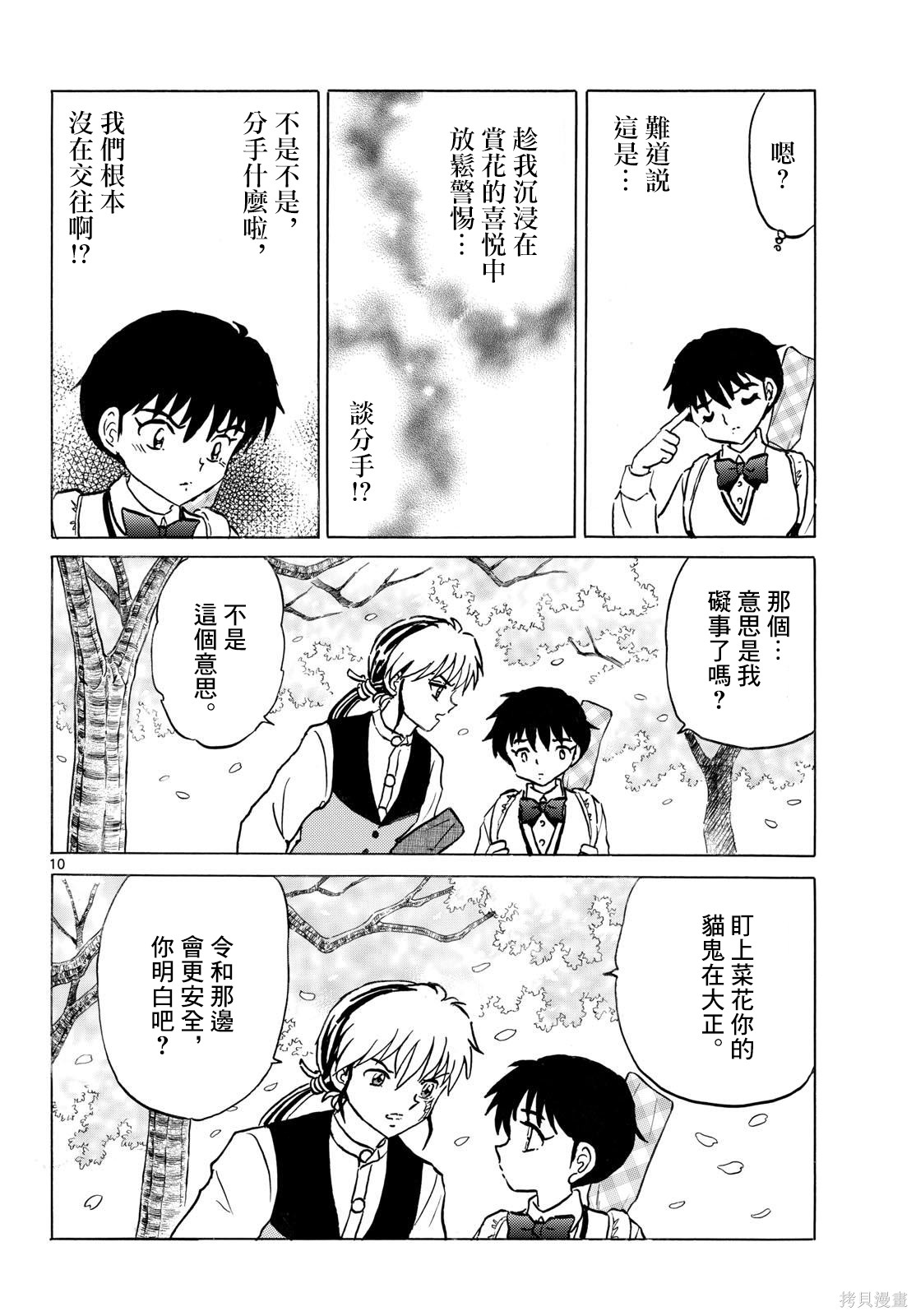 摩绪第288话在线观看 - 第10张