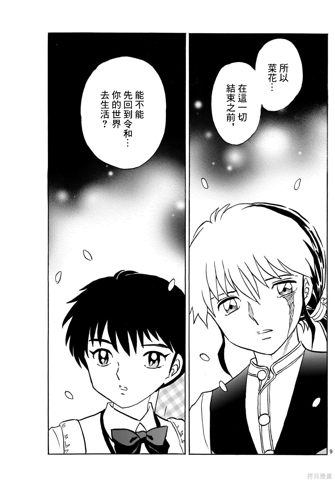 摩绪第288话在线观看 - 第9张