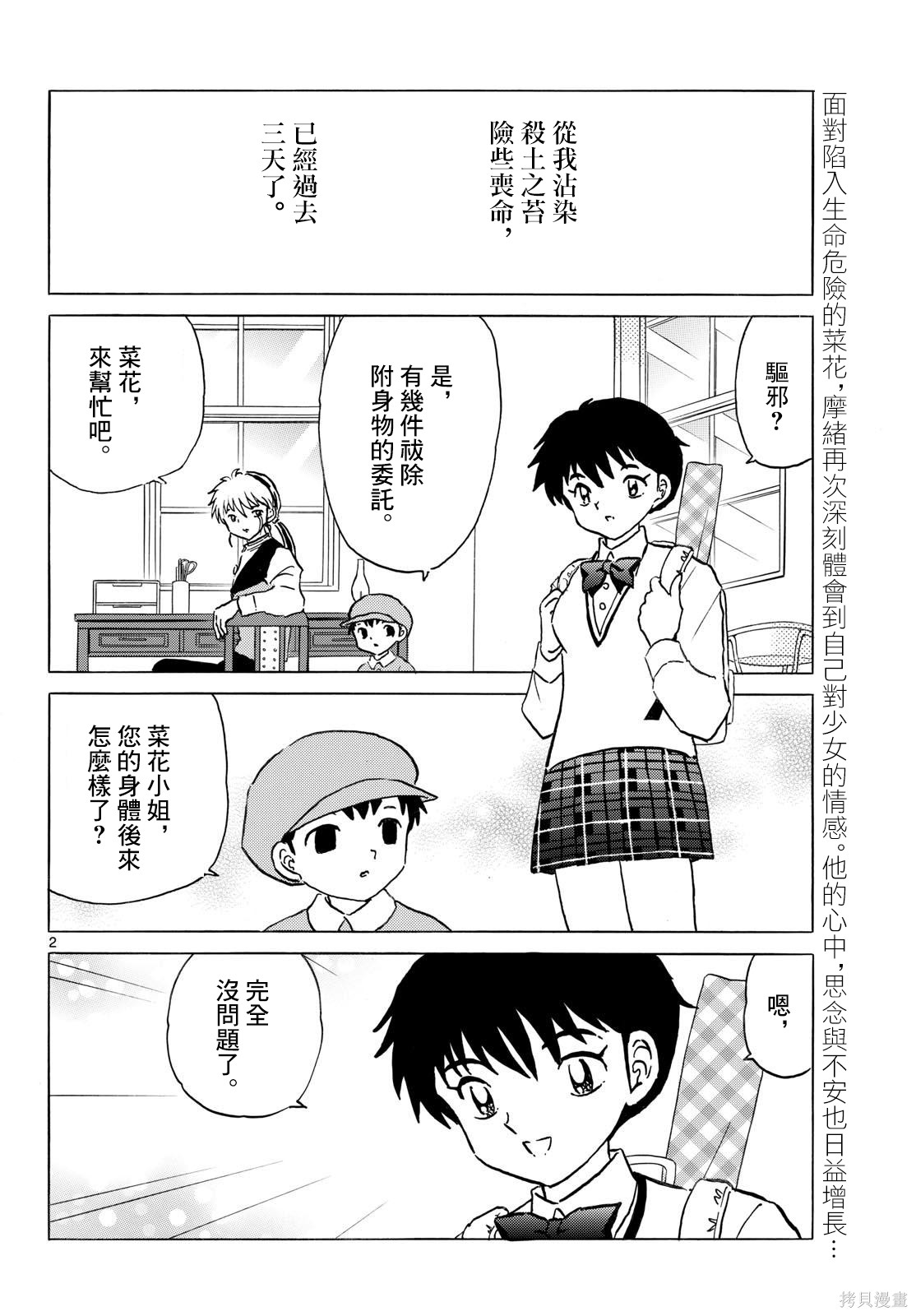 摩绪第288话在线观看 - 第2张