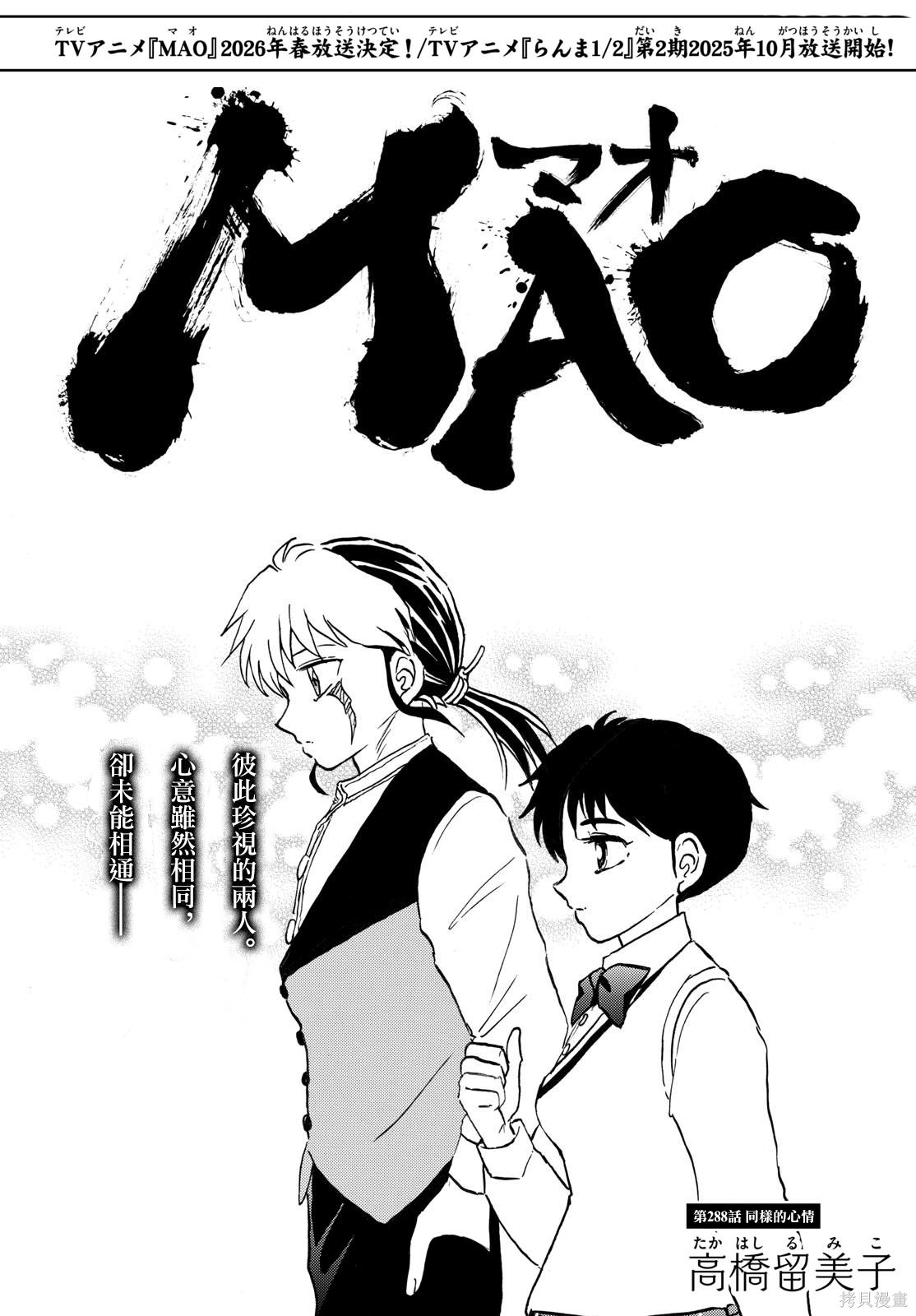 摩绪第288话在线观看 - 第1张