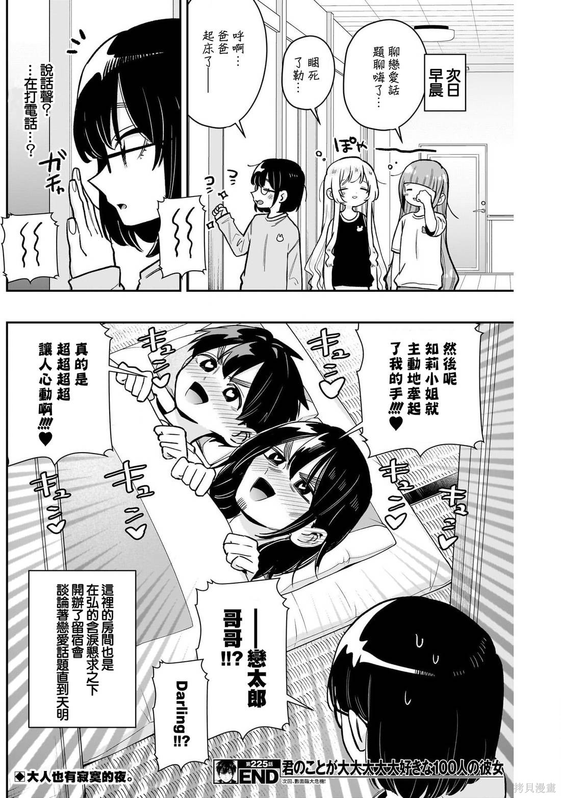 超超超超喜欢你的一百个女孩子第225话在线观看 - 第21张