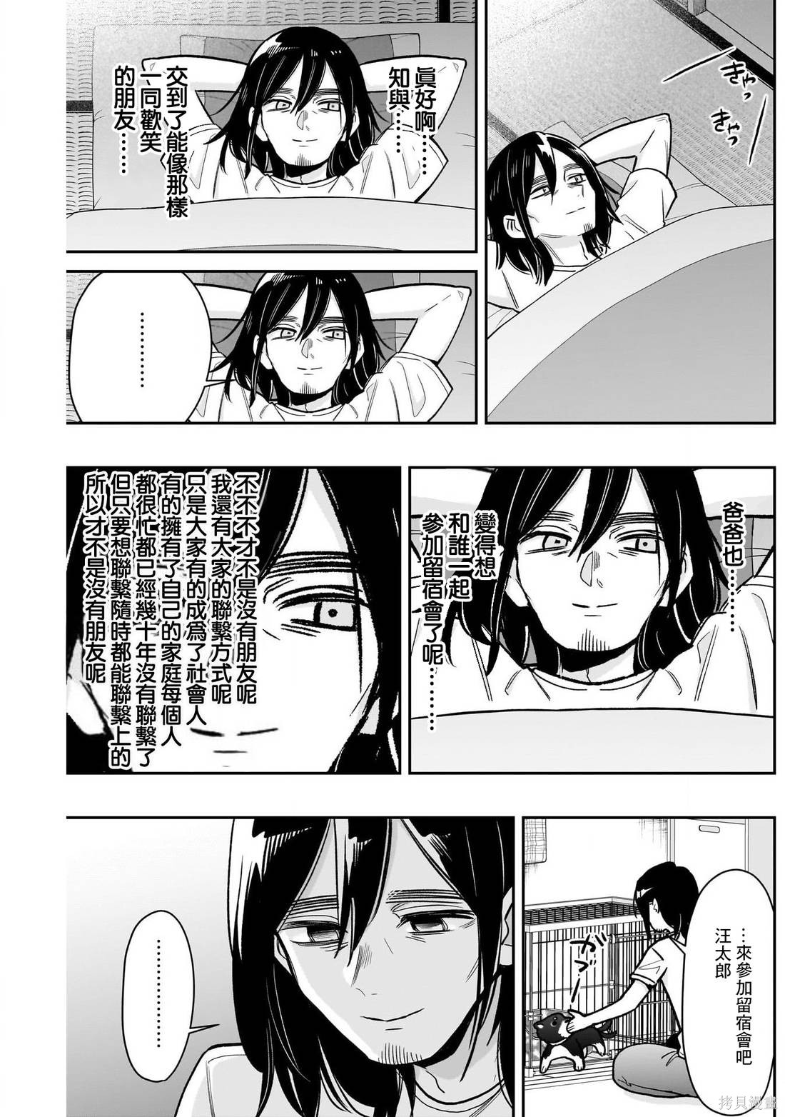 超超超超喜欢你的一百个女孩子第225话在线观看 - 第20张