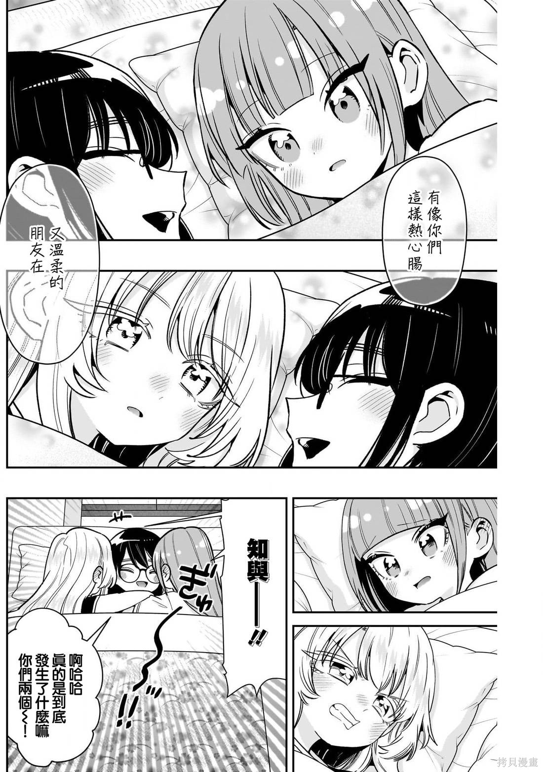 超超超超喜欢你的一百个女孩子第225话在线观看 - 第19张