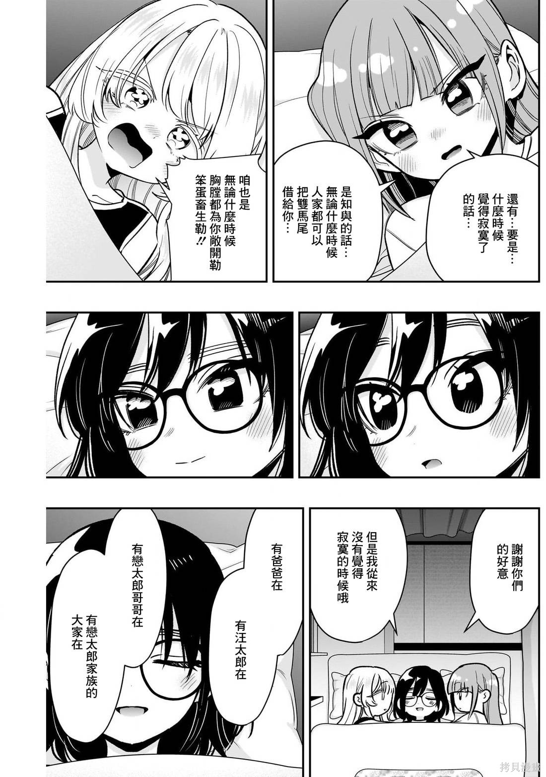 超超超超喜欢你的一百个女孩子第225话在线观看 - 第18张