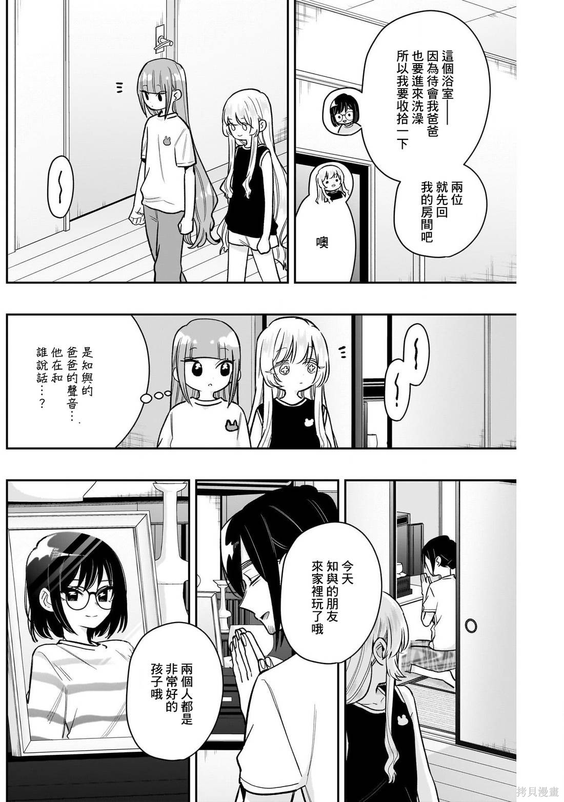 超超超超喜欢你的一百个女孩子第225话在线观看 - 第15张