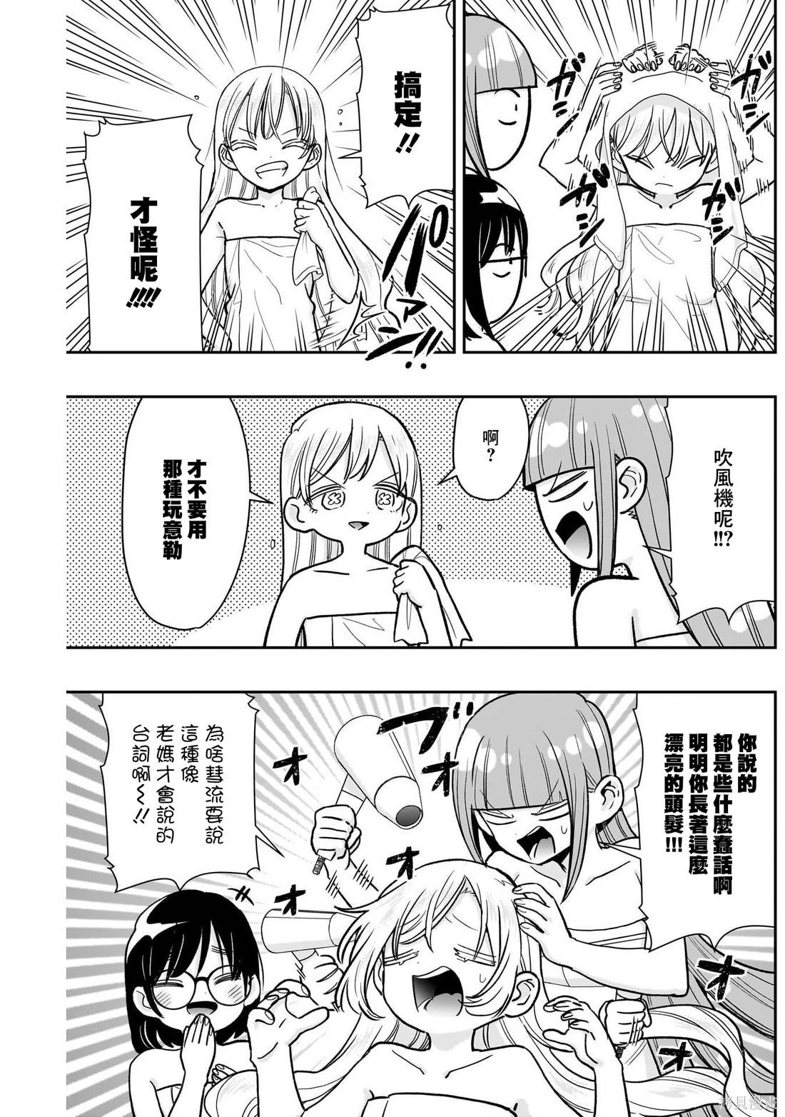 超超超超喜欢你的一百个女孩子第225话在线观看 - 第14张