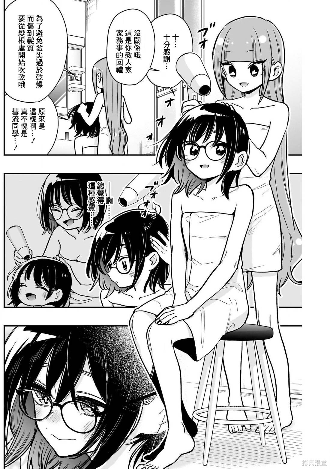 超超超超喜欢你的一百个女孩子第225话在线观看 - 第13张