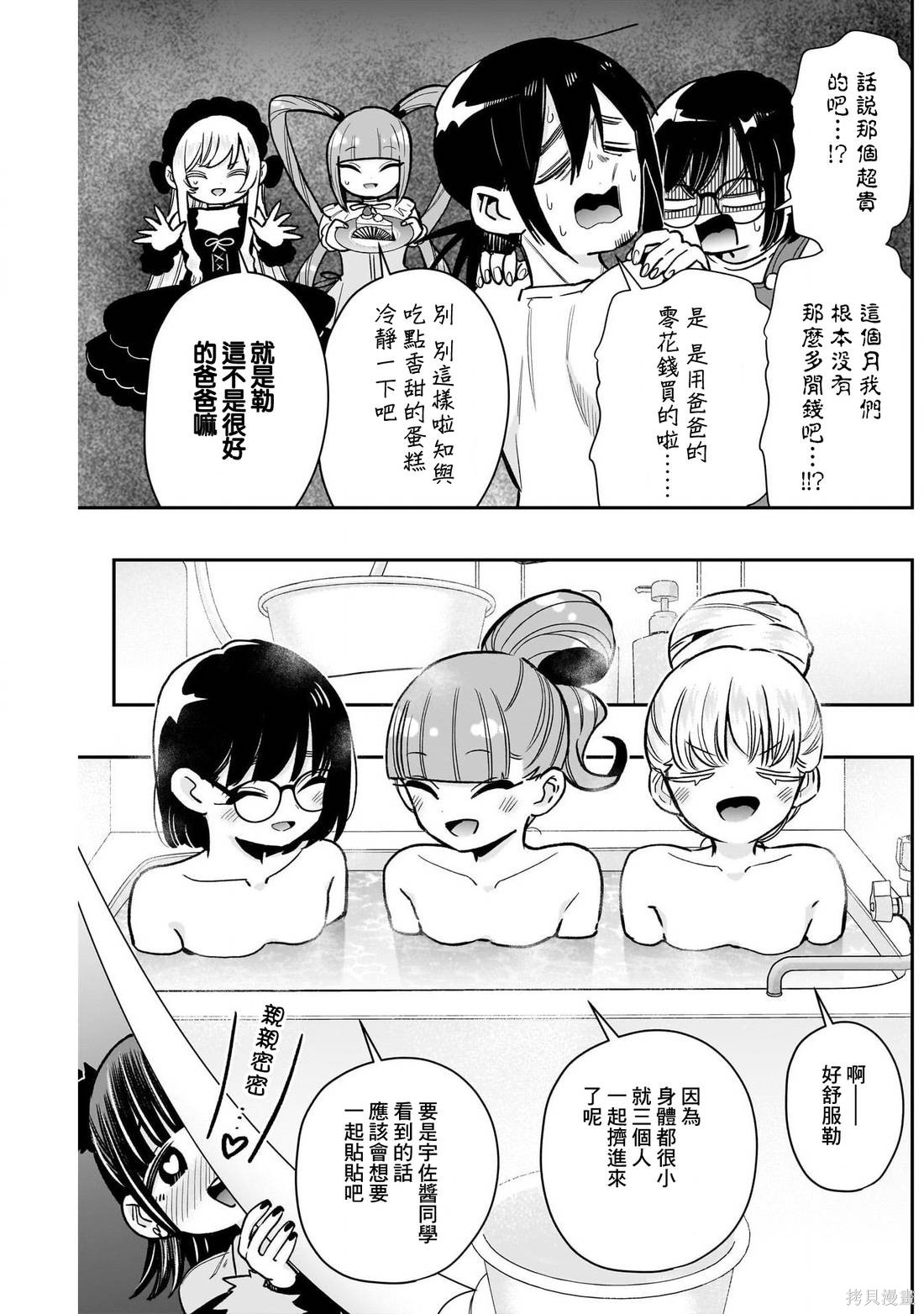 超超超超喜欢你的一百个女孩子第225话在线观看 - 第12张