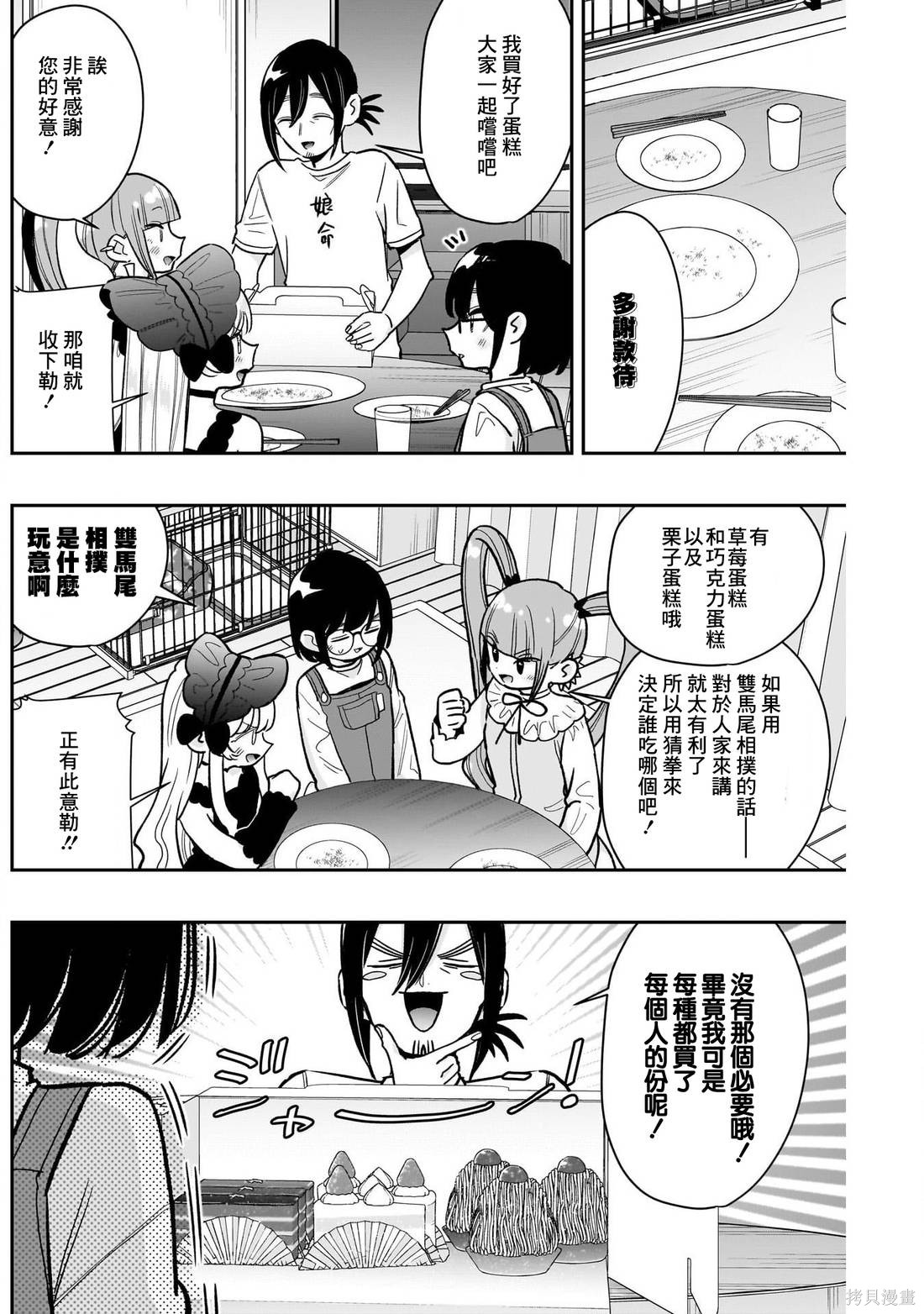 超超超超喜欢你的一百个女孩子第225话在线观看 - 第11张