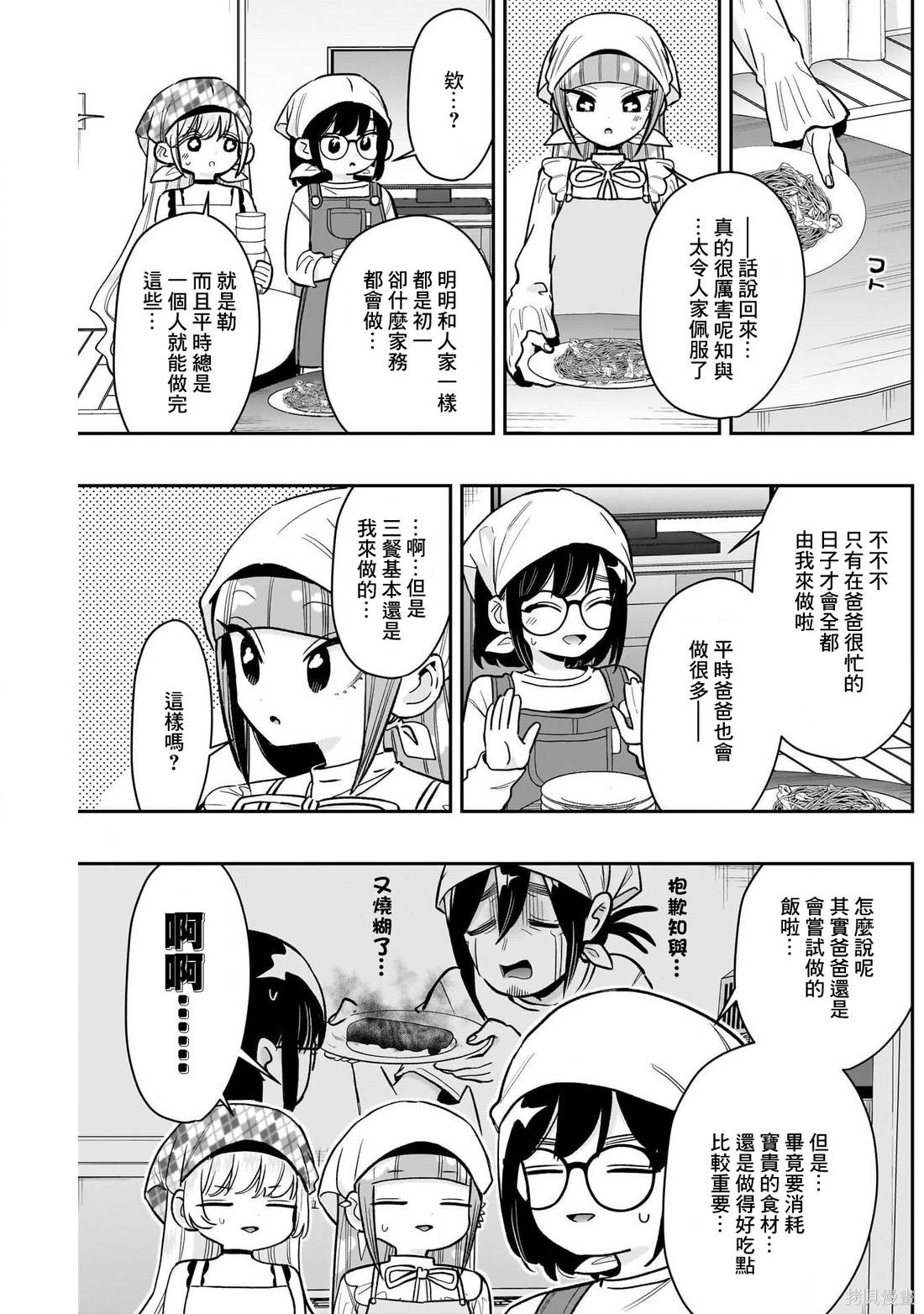 超超超超喜欢你的一百个女孩子第225话在线观看 - 第10张