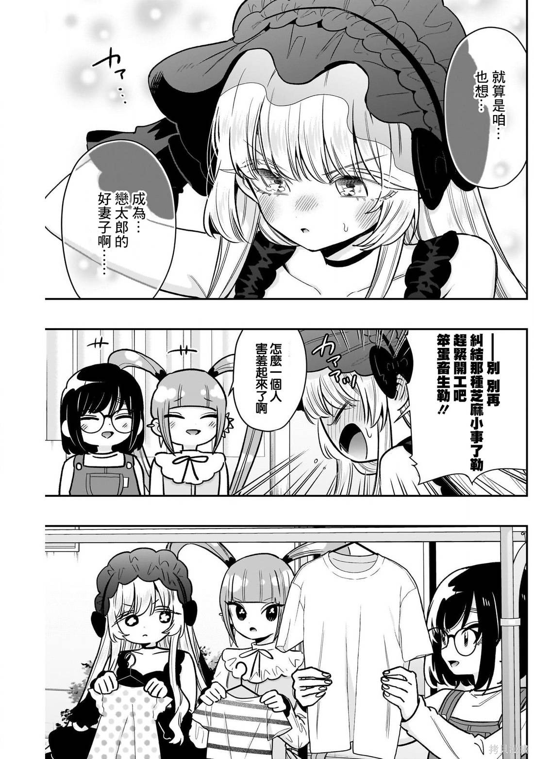 超超超超喜欢你的一百个女孩子第225话在线观看 - 第8张