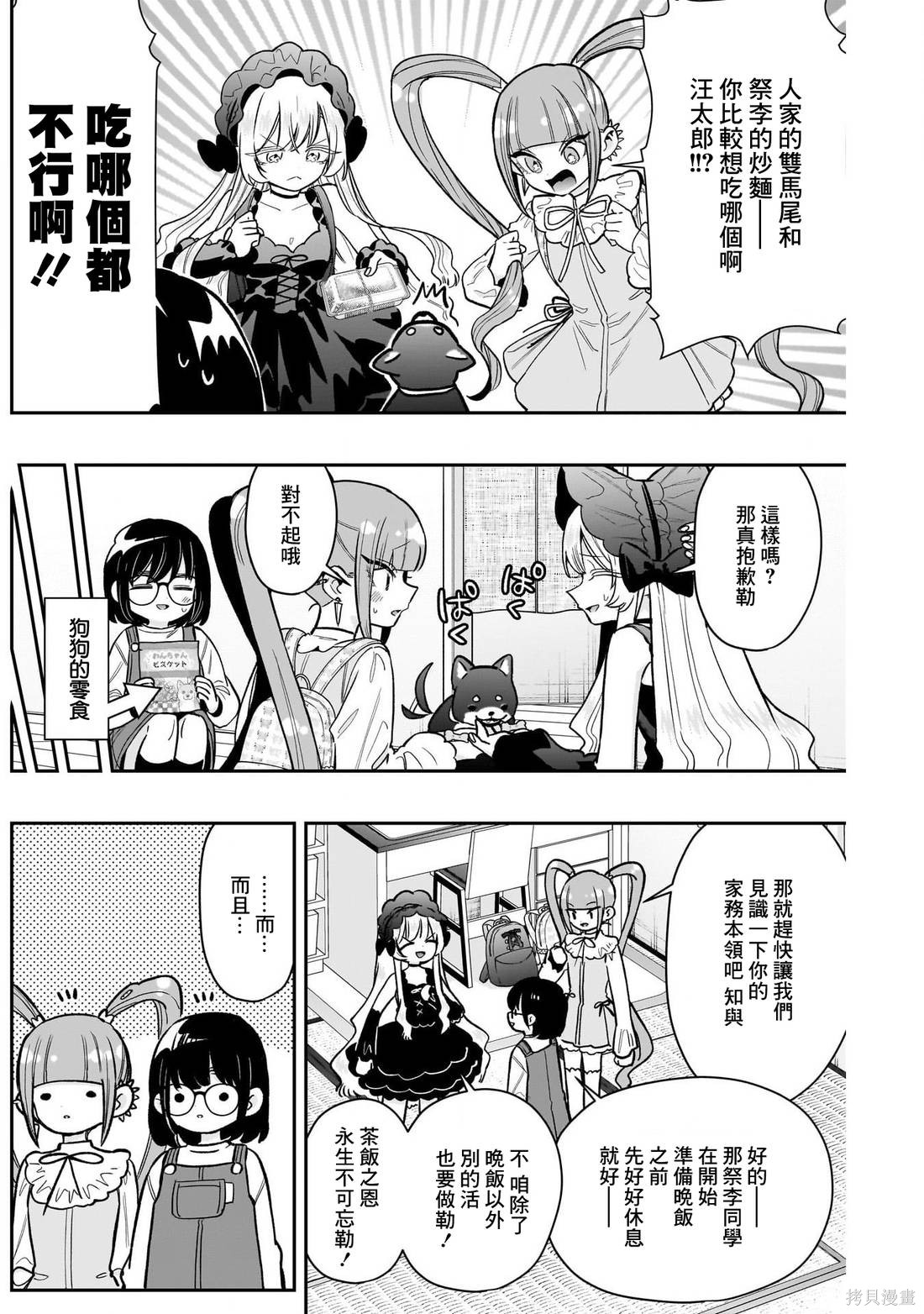 超超超超喜欢你的一百个女孩子第225话在线观看 - 第7张