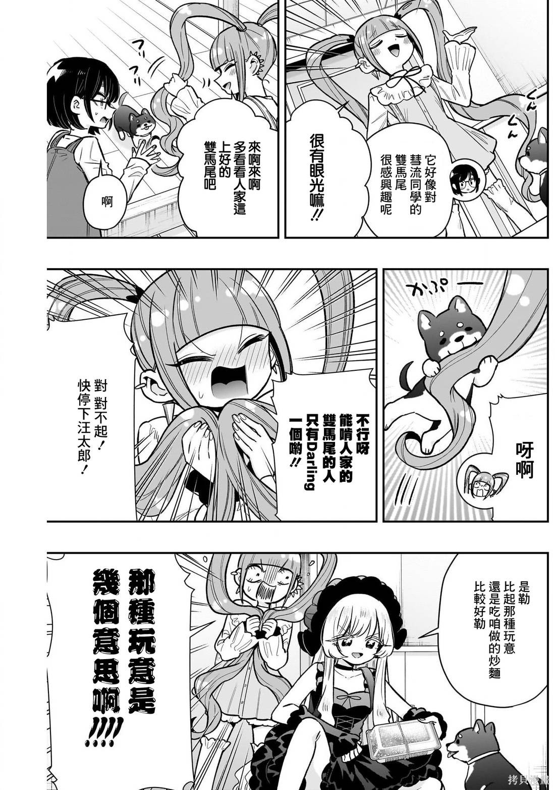 超超超超喜欢你的一百个女孩子第225话在线观看 - 第6张