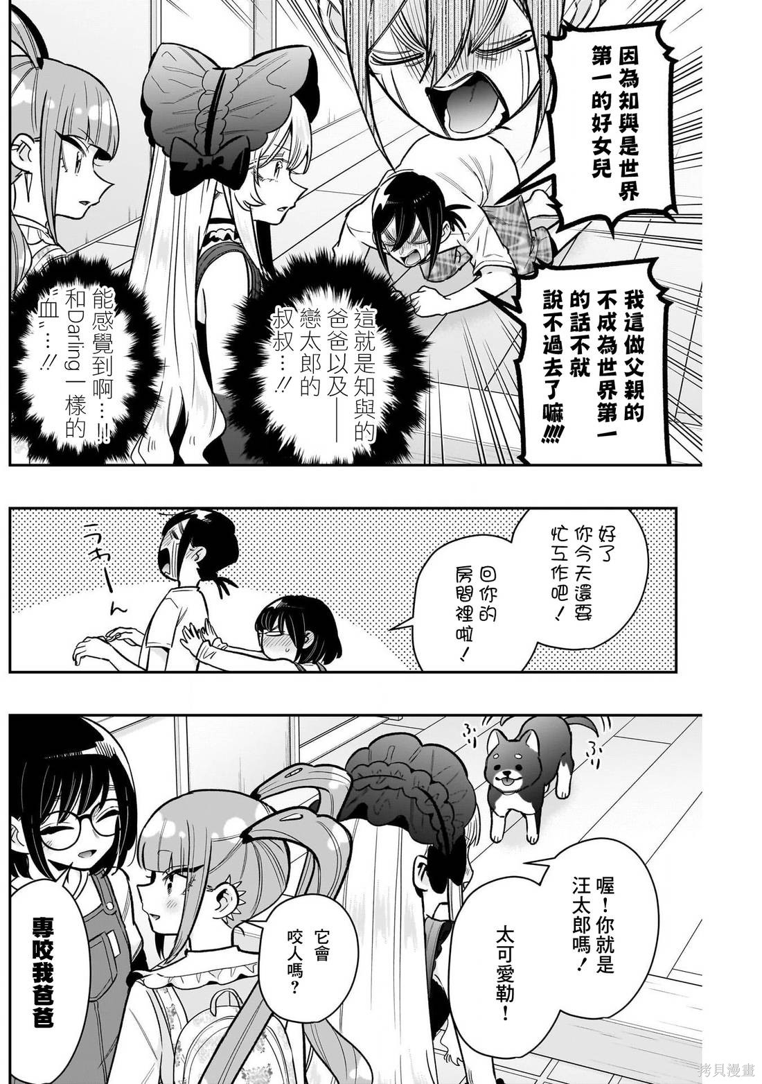 超超超超喜欢你的一百个女孩子第225话在线观看 - 第5张