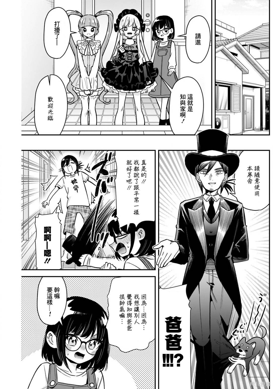 超超超超喜欢你的一百个女孩子第225话在线观看 - 第4张